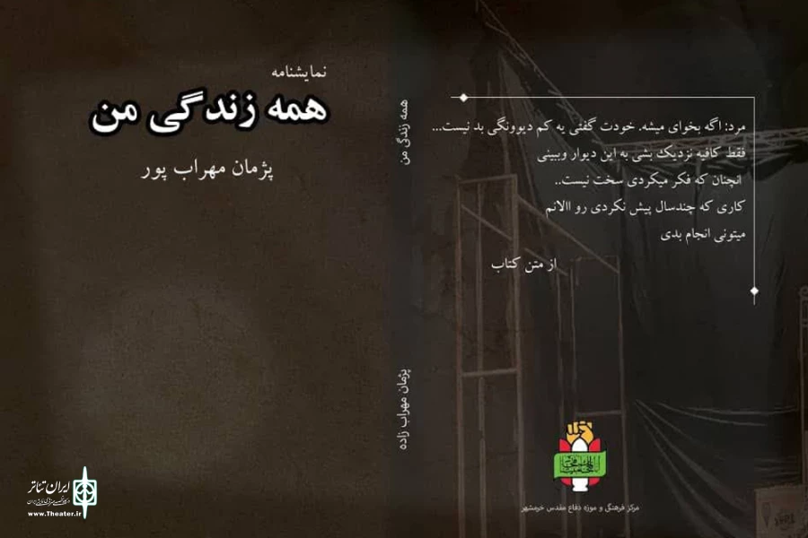 انتشار سه کتاب نمایشنامه از زوج هنرمند خرمشهری 2