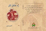 انتشار سه کتاب نمایشنامه از زوج هنرمند خرمشهری 4