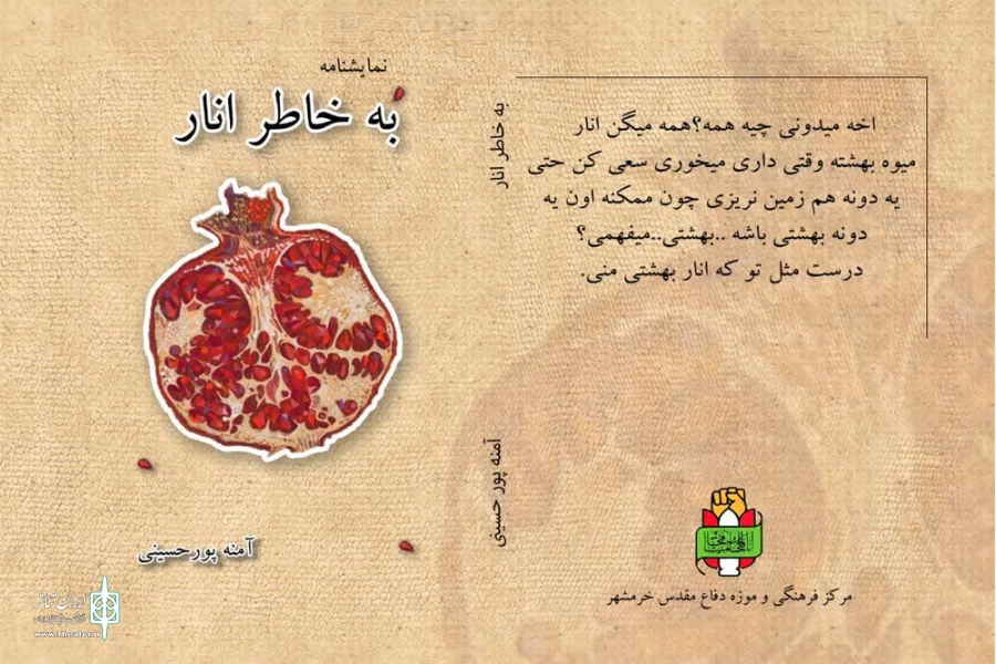 انتشار سه کتاب نمایشنامه از زوج هنرمند خرمشهری 4