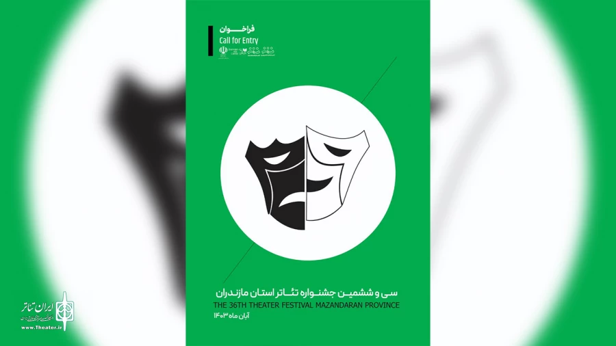 مهلت ثبت‌نام سی‌وششمین جشنواره تئاتر مازندران تا ۲۰ مهر تمدید شد 2