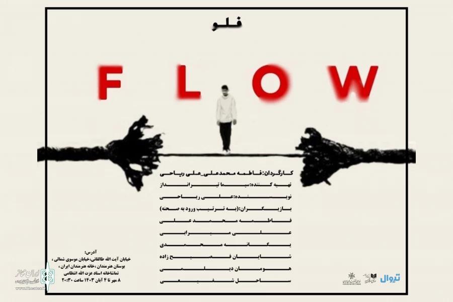 سیما تیرانداز تهیه‌کننده نمایش «فلو» شد 2