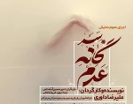 نمایش سه گانه عدم به نویسنده و کارگردان: علیرضا داوری از 17 الی 27 مهرماه درپلاتو آفتاب بندرعباس به روی صحنه می رود 2