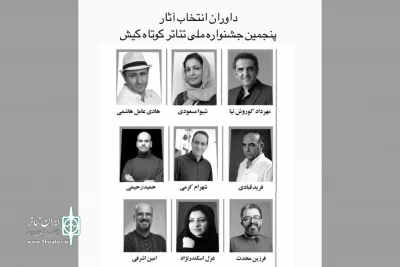 از سوی هیات انتخاب

آثار راه‌یافته به پنجمین جشنواره ملی تئاتر کوتاه کیش معرفی شدند