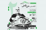 دومین کارگاه نمایش با علی رفیعی، در چابکسر برگزار می‌شود 2