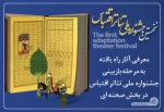 جشنواره ملی تئاتر اقتباس