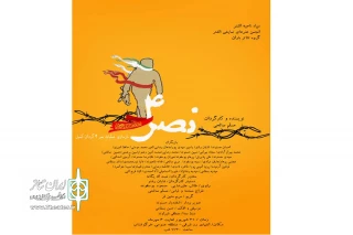 به کارگردانی مسلم صالحی

نمایش میدانی «نصر چهار» در شهرستان سلسله به اجرا رسید