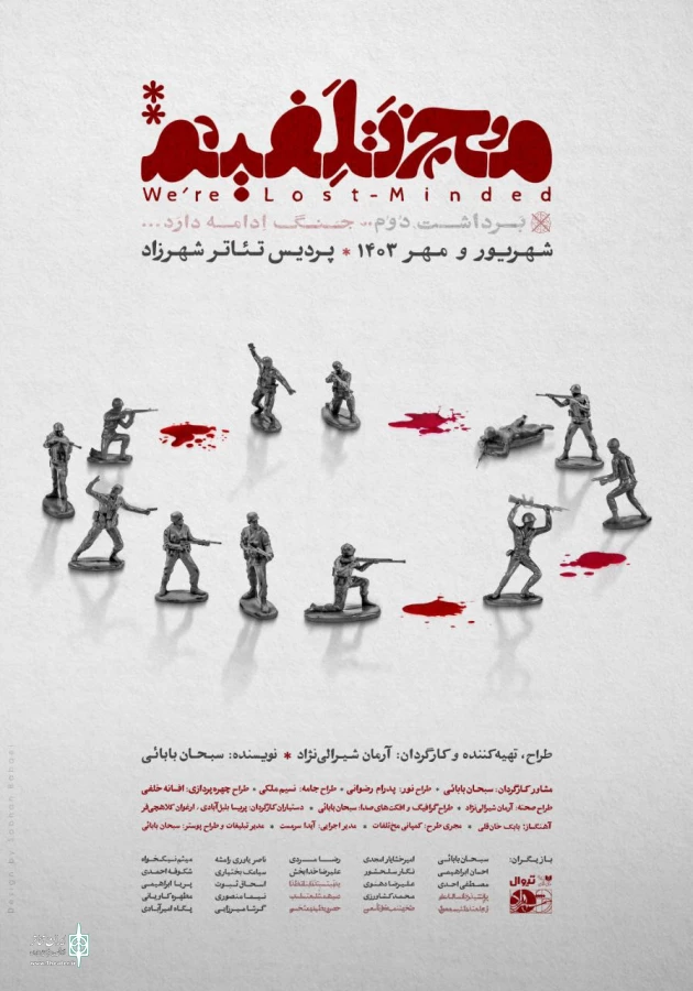 آغاز دور دوم اجرای «مُختَلَِفیم» در شهرزاد 2