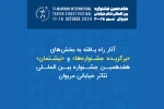 جشنواره مریوان 2