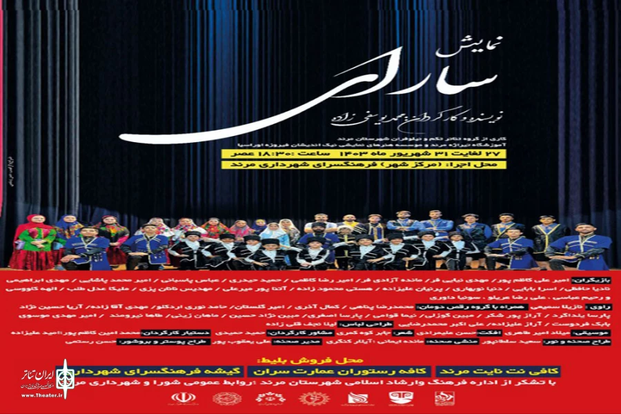نمایش «سارای» در شهرستان مرند روی صحنه رفت 2