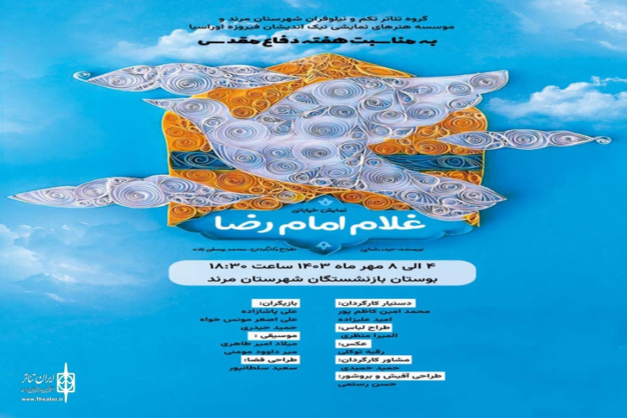 نمایش خیابانی «غلام امام رضا» در شهرستان مرند به اجرای عموم درآمد 2