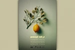 پوستر نمایش «درخت لیمو» رونمایی شد 3