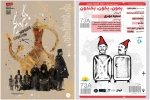«هاگیرواگیر» و «بمون، بخون، بخندون» برای اجرا آماده می‌شوند 2