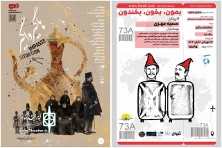 برنامه تماشاخانه سنگلج در مهرماه 1403؛

«هاگیرواگیر» و «بمون، بخون، بخندون» در سنگلج به صحنه می‌روند