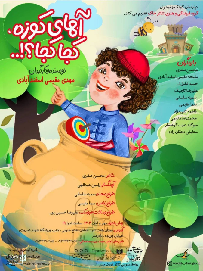 نمایش «آهای کوزه کجا کجا»