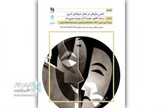 «نقش بازیگر در تئاتر حرفه‌ای امروز» بررسی می‌شود