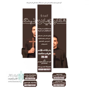 نمایش «شـکـارچـیـان نـهـنـگ»  در لامرد به صحنه رفت