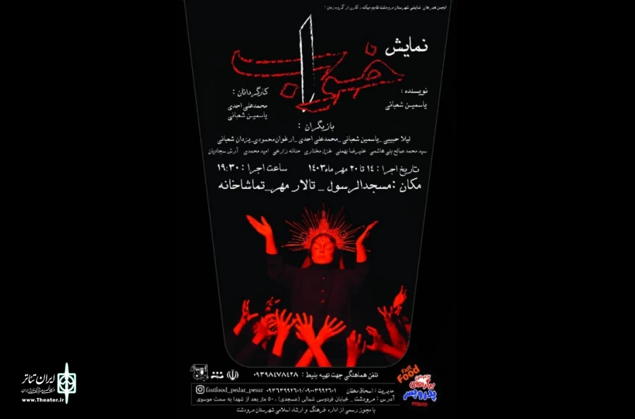 نمایش «خواب» در شهرستان مرودشت به روی صحنه رفت 2