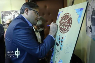 مراسم پنجاه و نهمین سالگرد تاسیس تماشاخانه سنگلج