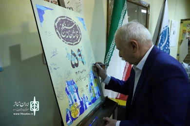 مراسم پنجاه و نهمین سالگرد تاسیس تماشاخانه سنگلج