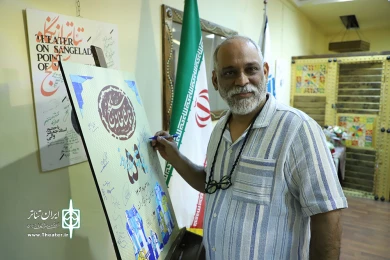 مراسم پنجاه و نهمین سالگرد تاسیس تماشاخانه سنگلج