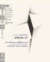 اکران فیلم تئاتر «دیوار چهارم» با بازی رامبد جوان و نگار جواهریان  3