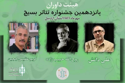 اعضای هیئت داوران جشنواره استانی تئاتر بسیج  اردبیل معرفی شدند