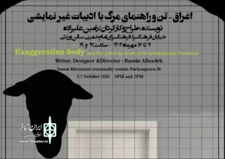 نمایش «اغراق تن و راهنمای مرگ با ادبیات غیرنمایشی» در خمین به روی صحنه رفت