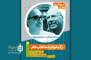 با موضوع «رگ خواب مخاطب عام»

برگزاری گپ‌وگفت هنری با حضور امیرمهدی ژوله و محمد بحرانی