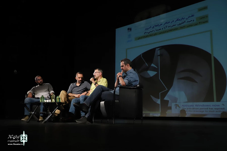 نشست نقش بازیگر در تئاتر حرفه ای