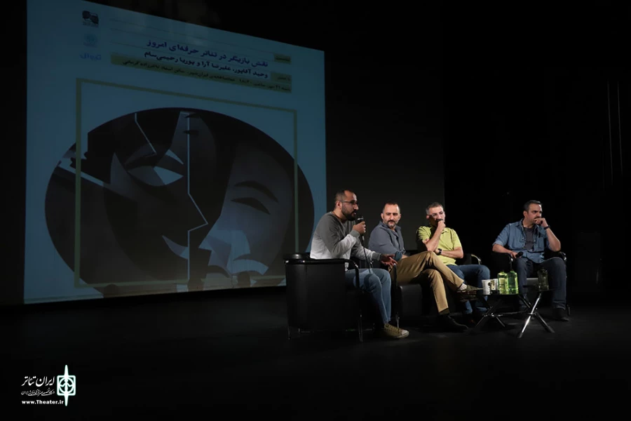 نشست نقش بازیگر در تئاتر حرفه ای