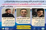 آثار راه یافته به چهارمین جشنواره استانی تئاتر خیابانی شهروند آذربایجان شرقی اعلام شد 3