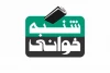 درآمد رپرتوار «شنبه‌خوانی» صرف امور خیریه می‌شود 2