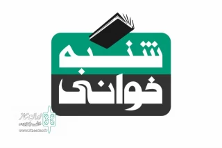 درآمد رپرتوار «شنبه‌خوانی» صرف امور خیریه می‌شود