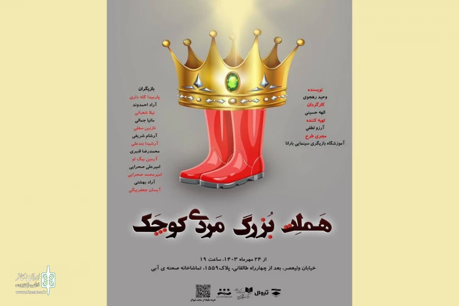 «هملت، بزرگ‌مردی کوچک» روی صحنه می‌آید 2