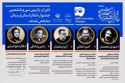 از سوی مدیر کل فرهنگ و ارشاد اسلامی استان لرستان

هیات انتخاب آثار سی و ششمین جشنواره تئاتر لرستان مشخص شدند