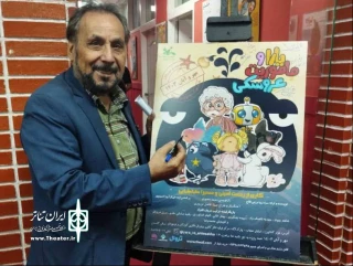 با حضور بازیگران و هنرمند پیشکسوت؛

اجرای «یارا و ماموریت عروسکی» در کانون آغاز شد