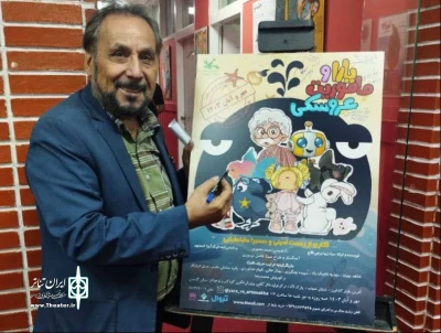 با حضور بازیگران و هنرمند پیشکسوت؛

اجرای «یارا و ماموریت عروسکی» در کانون آغاز شد