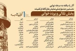 آثار بخش نقالی و پرده‌خوانی نخستین جشنواره ملی کفیشه معرفی شدند 2