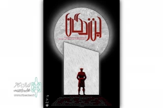 همزمان با رونمایی پوستر

عوامل نمایش «جن زدگان» معرفی شدند