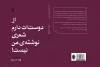 «از دوست‌ات دارم شعری نوشته‌ من نیست» منتشر شد 2