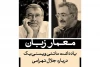 یادداشت ماتئی ویسنی‌یک درباره جلال تهرانی 2