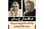 یادداشت ماتئی ویسنی‌یک درباره جلال تهرانی 2