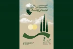 انتشار فراخوان نهمین جشنواره ملی تئاتر ایثار 2