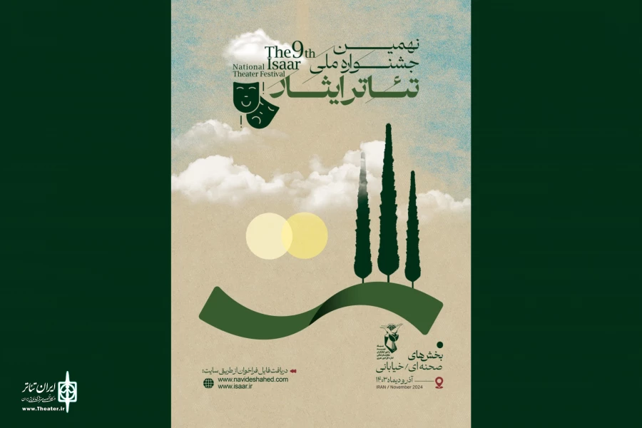 انتشار فراخوان نهمین جشنواره ملی تئاتر ایثار 2