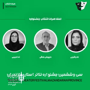 با حکم دبیر جشنواره

اعضای هیأت انتخاب  آثار بیست و نهمین جشنواره تئاتر مازندران انتخاب شدند