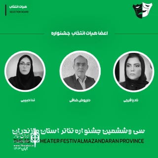 با حکم دبیر جشنواره

اعضای هیأت انتخاب  آثار بیست و نهمین جشنواره تئاتر مازندران انتخاب شدند
