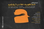 نمایش خیابانی «اسطوره‌ها در خیابان» در شهرستان مرند به اجرای عموم درآمد 2