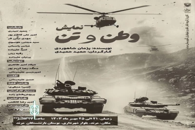 به کارگردانی حمید حمیدی

نمایش خیابانی «وطن و تن» در شهرستان مرند اجرا شد