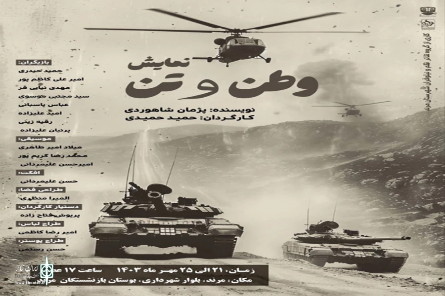 نمایش خیابانی «وطن و تن» در شهرستان مرند به اجرای عموم درآمد 2