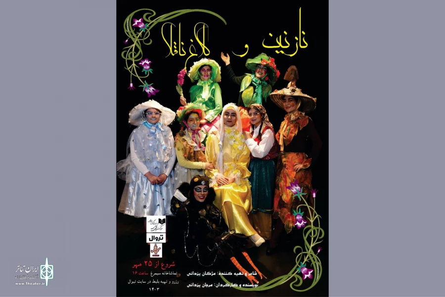 «نازنین و کلاغ ناقلا» روی صحنه می‌رود 2